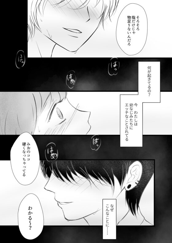 幼馴染のふたりと純愛3P [Ash+] | DLsite がるまに