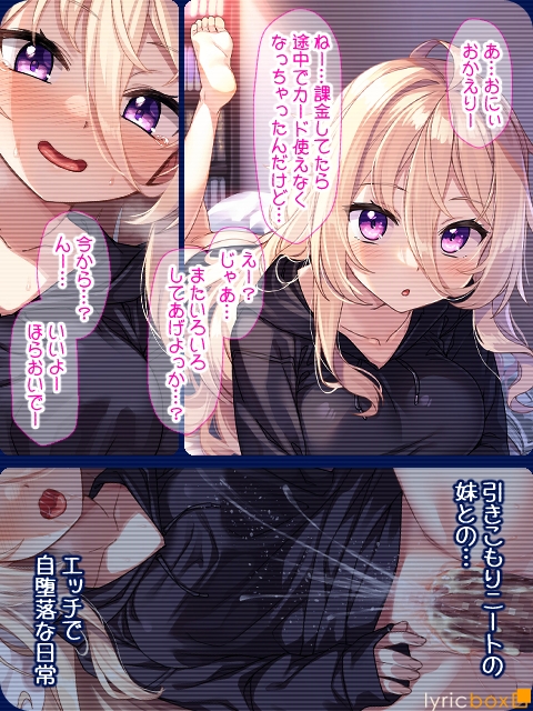 引きこもりニートの妹に搾取されている。 [リリックボックス] | DLsite 同人 - R18