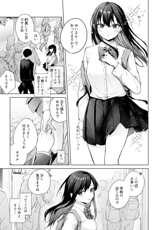 黒髪JKと濃厚ラブラブ初セックス [ロトエスート] | DLsite 同人 - R18