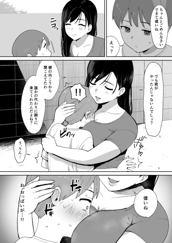 同級生に隠れて近所のデカ乳お姉さんとセックスするボク [しもふりにく] | DLsite 同人 - R18
