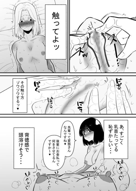後輩にクリ責めで堕とされる [蜂蜂蜂] | DLsite 同人 - R18