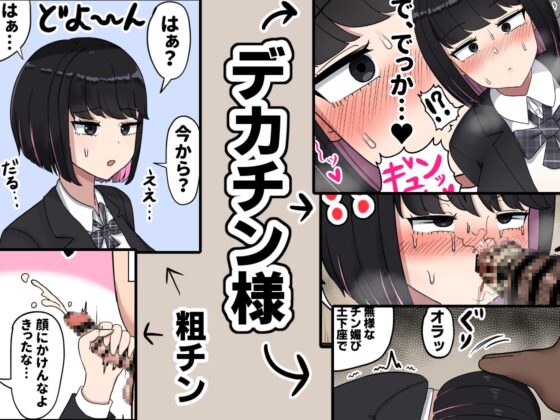 クール系JKリオちゃん〜粗チンとデカチンの反応の違い〜 [たねちこや] | DLsite 同人 - R18