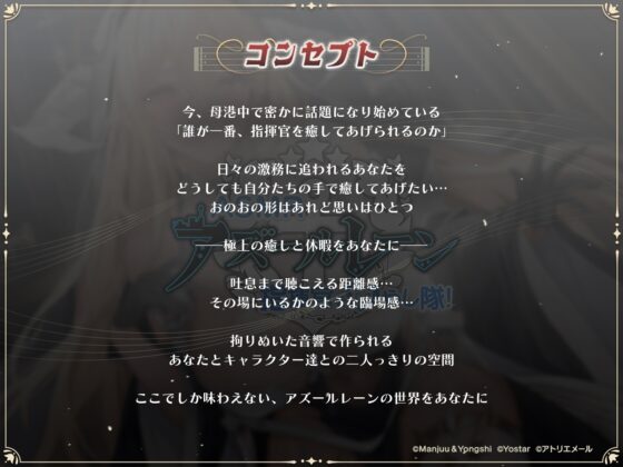 【アズールレーンASMR】指揮官を癒やし隊！ シスター・インプラカブルの癒やしい音感施術 [アトリエメール] | DLsite 同人