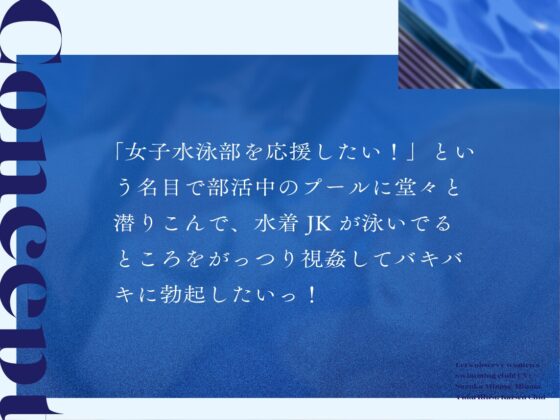 水泳部見学部を作ろう! [桜色ピアノ] | DLsite 同人 - R18