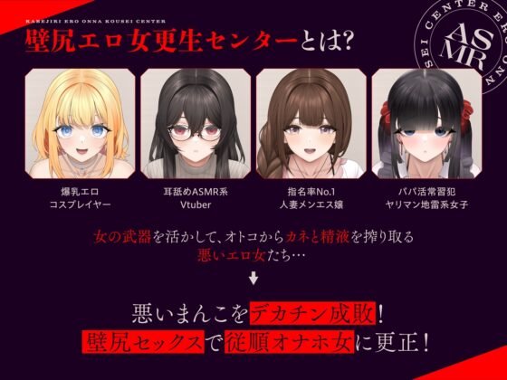 壁尻エロ女更生センター ～どすけべ女どものエロまんこをつよつよデカチンでお仕置き施設～ [UZMR] | DLsite 同人 - R18