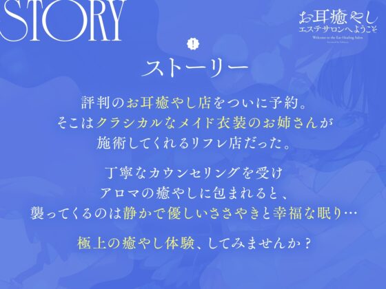 お耳癒やしエステサロンへようこそ〜あなたを絶対安眠させちゃうぐっすり耳かき〜 [いちのや] | DLsite 同人