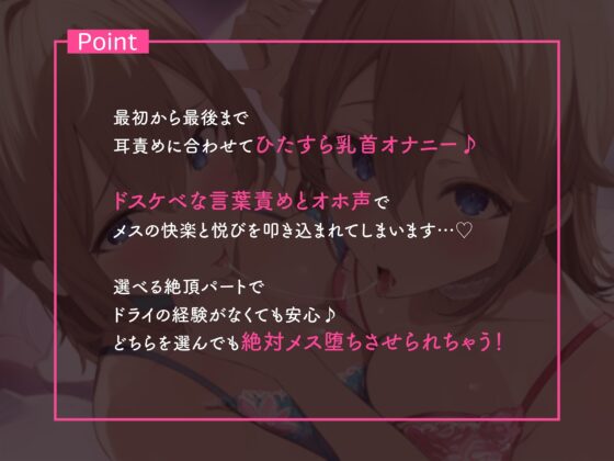 耳舐めに合わせた乳首オナサポで徹底的にメス堕ちさせる音声♪ [なまもみたまご] | DLsite 同人 - R18