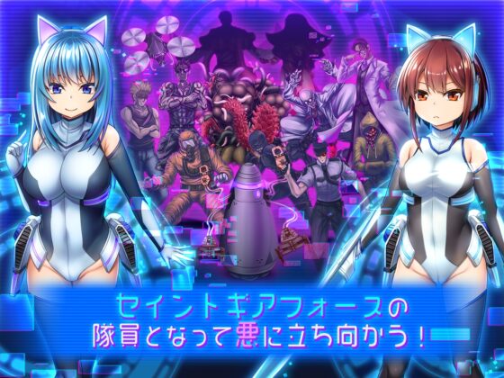 セイントギアフォース [メタモルフォーゼ] | DLsite 同人 - R18