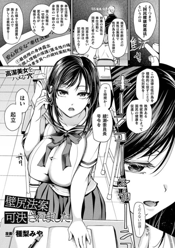 壁尻法案可決されました【単話】 [キルタイムコミュニケーション] | DLsite 成年コミック - R18