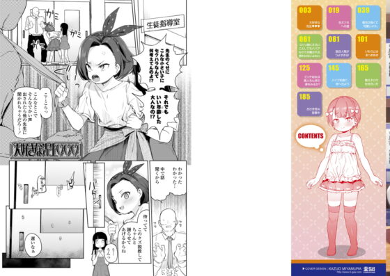 都合が良くて可愛いメス。【DLsite限定特典付き】 [茜新社] | DLsite 成年コミック - R18