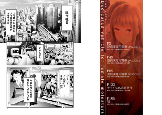 ＴＲ逆痴漢専用車両 [ティーアイネット] | DLsite 成年コミック - R18