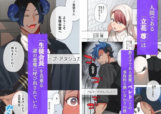 触れたらセックス!?ダマサレ先生と悪魔学～堕ちデレ悪魔は詰めが甘い～ [ACME DOSE] | DLsite がるまに