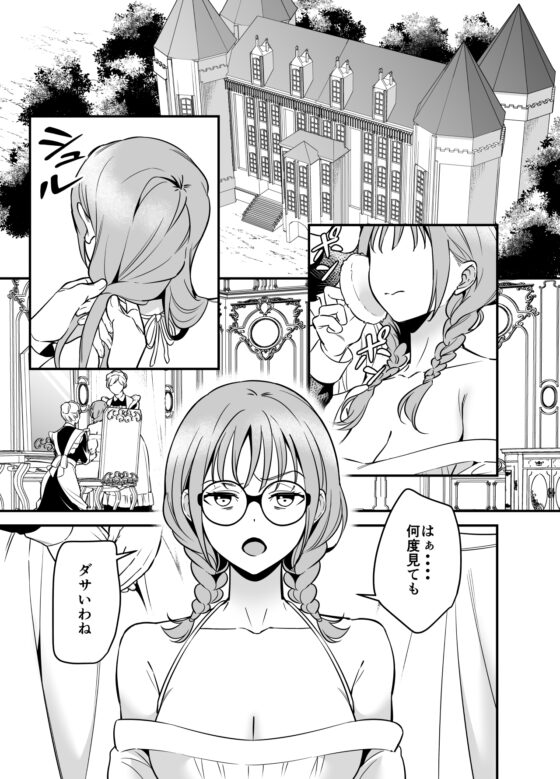 バリキャリOLは異世界でモブに転生する [プラリネ] | DLsite がるまに