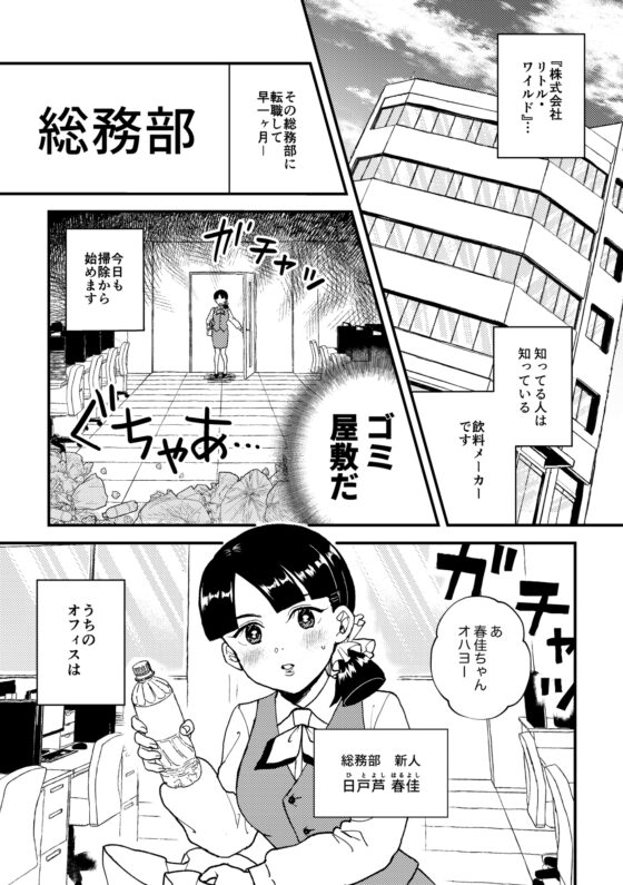 うちのオフィスはちょっとワイルド [あたしの蛙] | DLsite がるまに