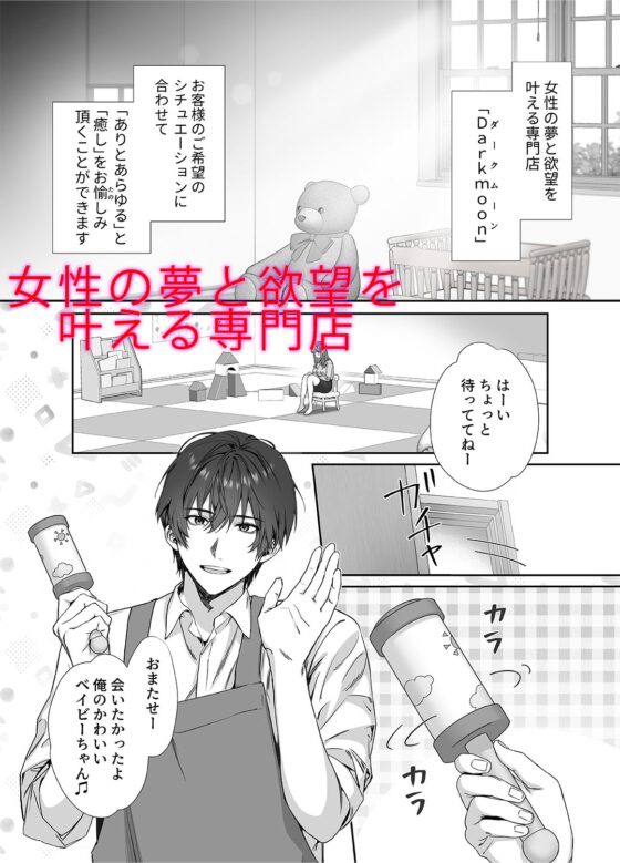 コミック版 バブみ100% 赤ちゃんだから動いちゃだめっ!イケメンベビーシッターの絶頂お世話 [DARKMOON] | DLsite がるまに