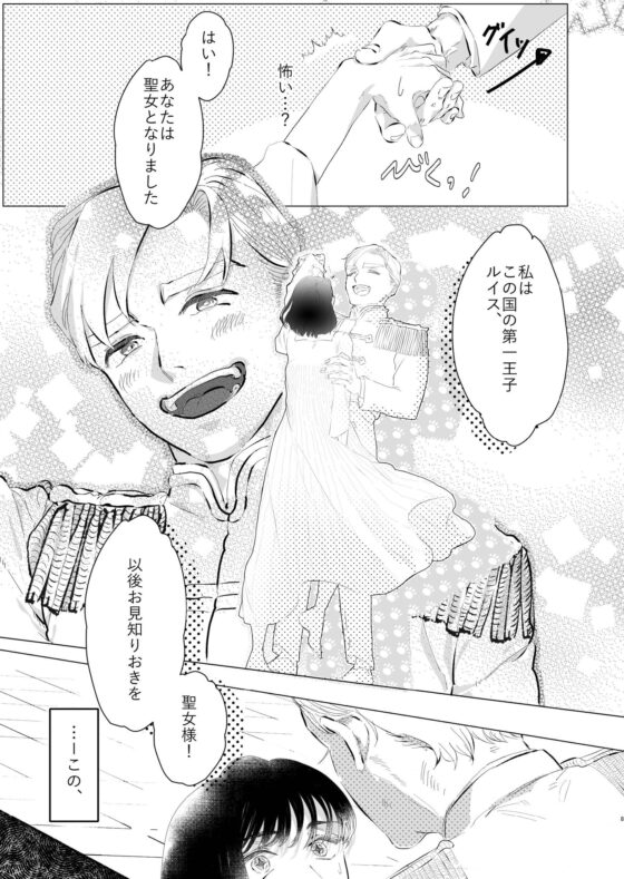 聖女を妊娠させてはいけません! [鰤大混] | DLsite がるまに