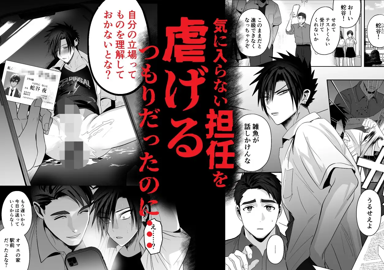 生徒指導～生意気不良のためのメス堕ち更生教育～ [闇堕ちした村人] | DLsite がるまに