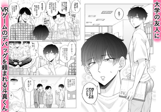 苦学生斗真くんのグレーなバイト4 ～異世界編・前編～ [かんらい亭] | DLsite がるまに