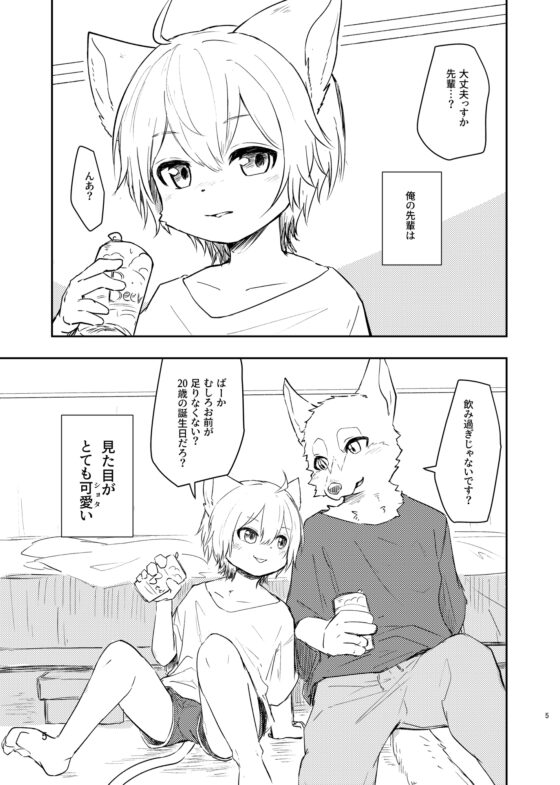 ケモ可愛い先輩は攻め [小さな森] | DLsite がるまに