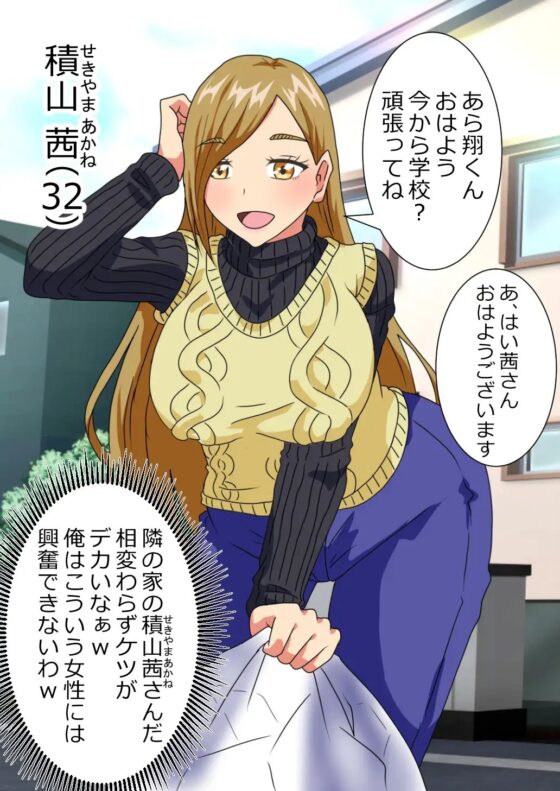 男子高校生がケツデカおばさんに身体を奪われる話 [白銀キャンパス] | DLsite 同人 - R18