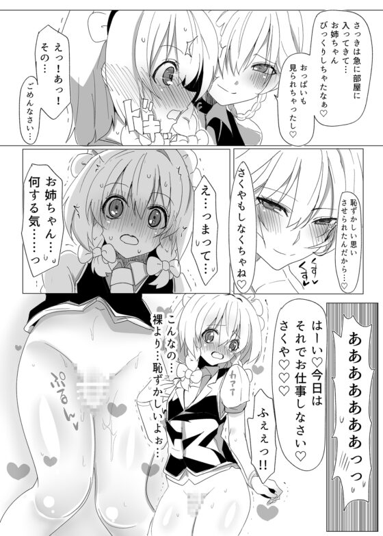 自姦を操る程度の能力 [土踏マズ。] | DLsite 同人 - R18