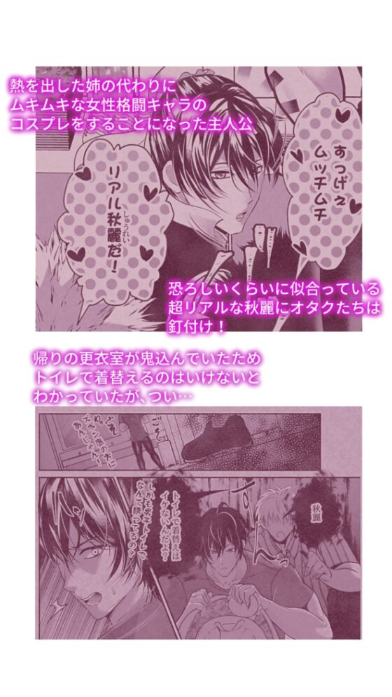 身代わりコスプレ男子トイレで肉便器堕ち [西のキオスク] | DLsite がるまに