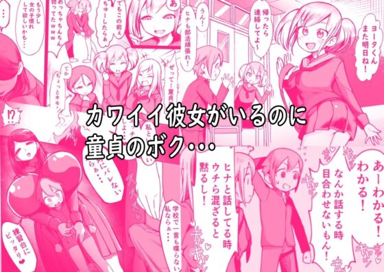 爆乳陰キャは逆NTRる!! [赤羽アオモリ] | DLsite 同人 - R18