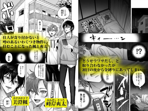 男色霊の棲むアパート2 ～ノンケの先輩後輩が同居中に二人揃ってメス堕ちなんかするハズない～ [麦とろカルマ] | DLsite がるまに