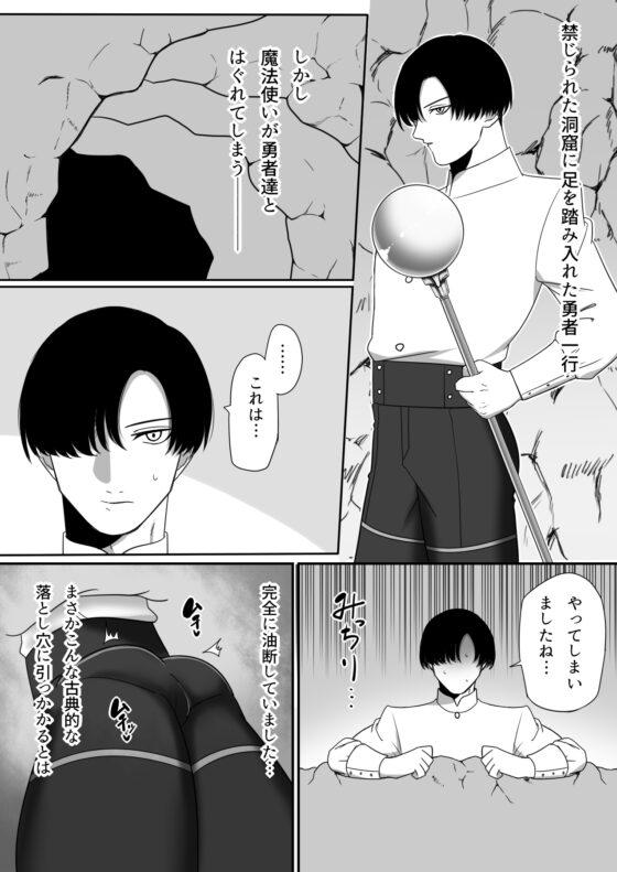 落とし穴にハマった魔法使いが触手汁にドハマりして尿道アクメ奴隷になるまで [アラシキ] | DLsite がるまに