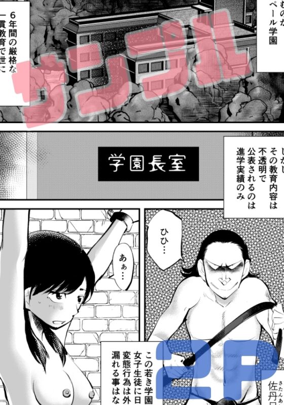 絶頂仮面・変態教師チン折り玉潰し [ピーカン] | DLsite 同人 - R18
