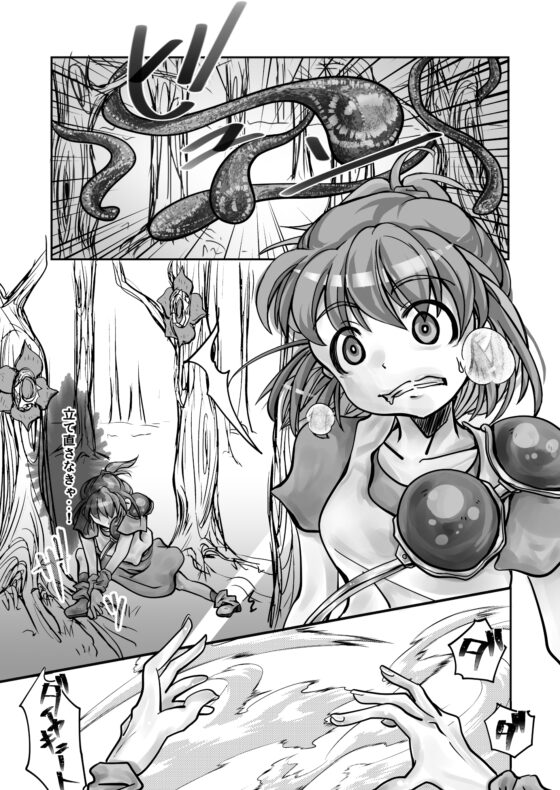 ピンチだよ!触手の森 [虹色水槽] | DLsite 同人 - R18