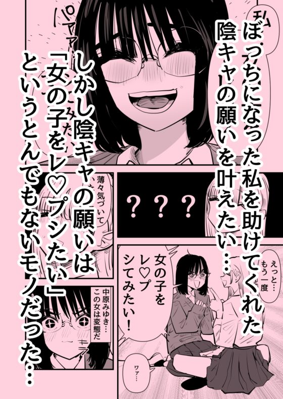 レズレイプ シたい陰キャとされたい陽キャ [アウェイ田] | DLsite 同人 - R18