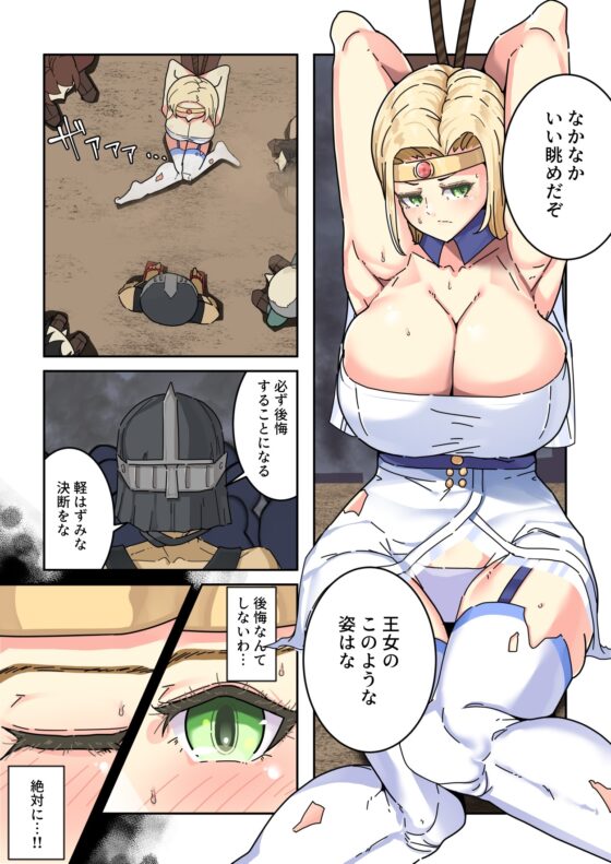 くすぐり完堕ち王女 [おるでぃねいる] | DLsite 同人 - R18