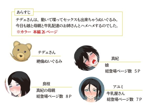 テデェさん～魅惑の絶倫ぬいぐるみ～ [レイガン] | DLsite 同人 - R18