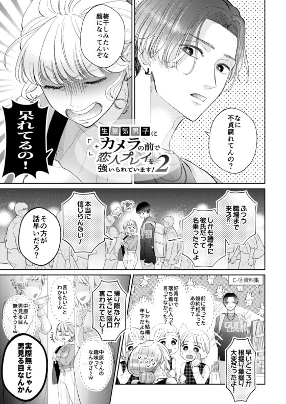 生意気男子にカメラの前で恋人プレイを強いられています!2 [午前4時にワンコール] | DLsite がるまに