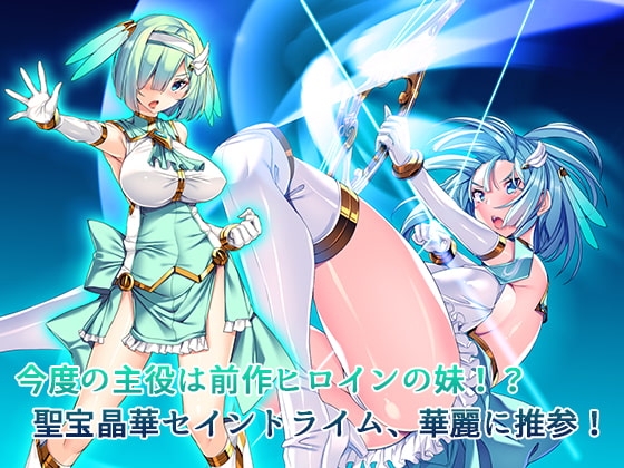 聖宝晶華セイントライム ～連鎖の堕落調教編～ [とりのおいしいところ] | DLsite 同人 - R18