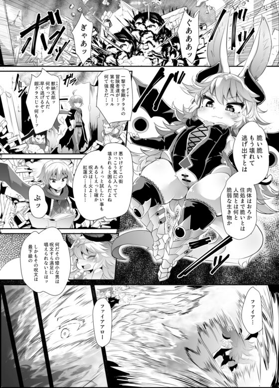 ケモロリ魔王が異世界転生者に負けてモブレされるわけがない！ [にゃんこね] | DLsite 同人 - R18