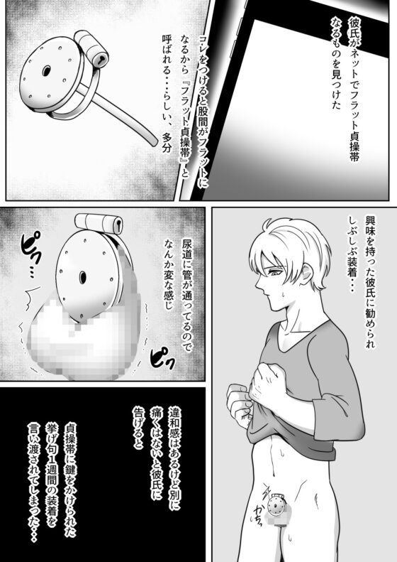 フラット貞操帯で弄ばれてみた。 [アラシキ] | DLsite がるまに