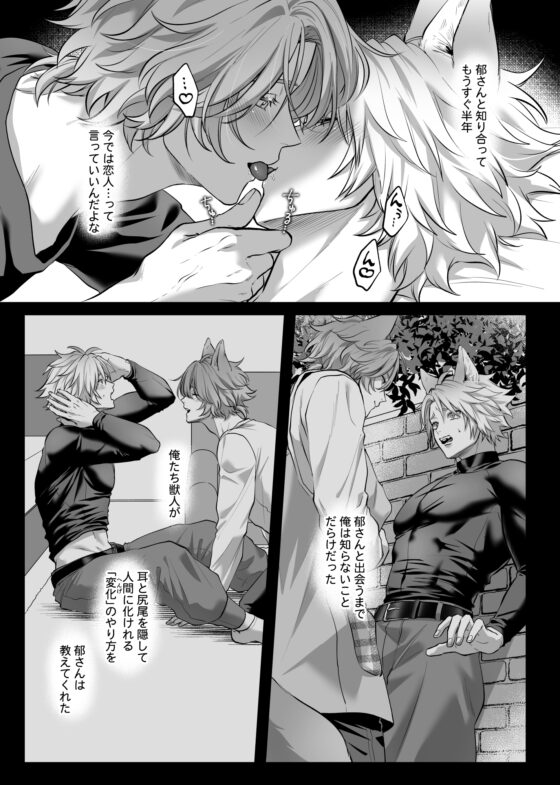 やきちくん、はじめてやきもち。 [泣虫ツヨシ] | DLsite がるまに