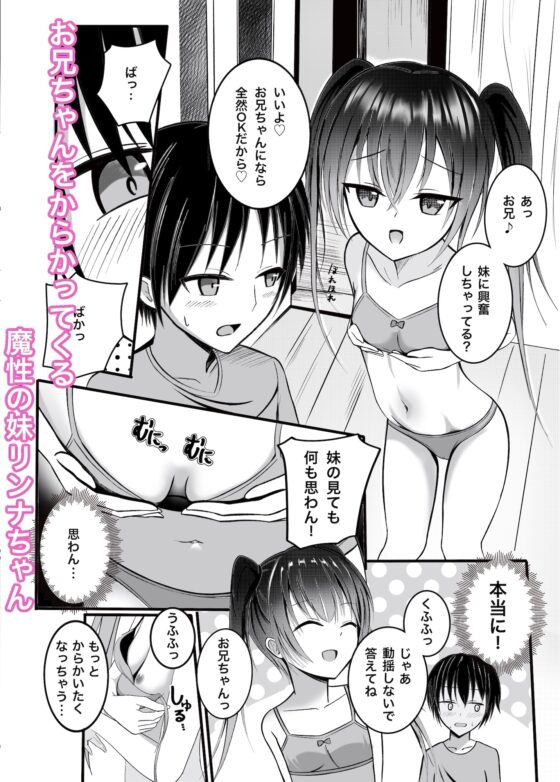 お兄ちゃんは、おませな妹にお困り中?! - 妹に迫られてイチャイチャSEX - [あおいこじか] | DLsite 同人 - R18