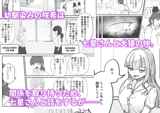 大切な幼馴染みを裏切って悪～い女の子に恋してしまう話【催眠逆NTR】 [海山屋] | DLsite 同人 - R18
