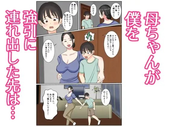 末っ子の僕は水着母ちゃんで童貞卒業しちゃいました [べにー研究所] | DLsite 同人 - R18