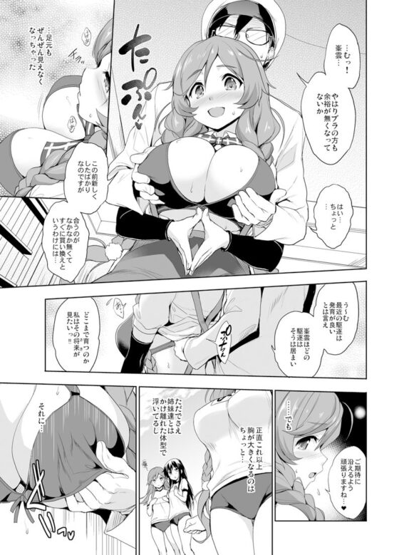 峯雲育乳日誌(常時無常) - FANZA同人