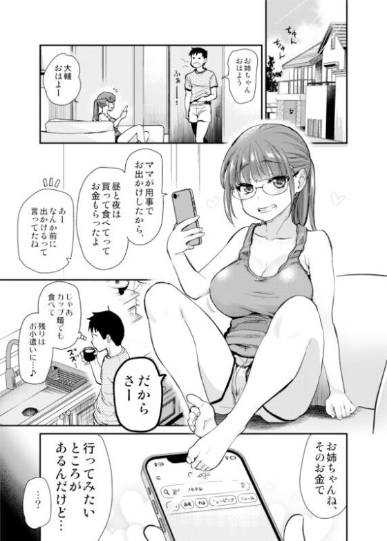 いつもの弟の性欲処理を、今日はラブホでしたい姉。(真・聖堂☆本舗) - FANZA同人