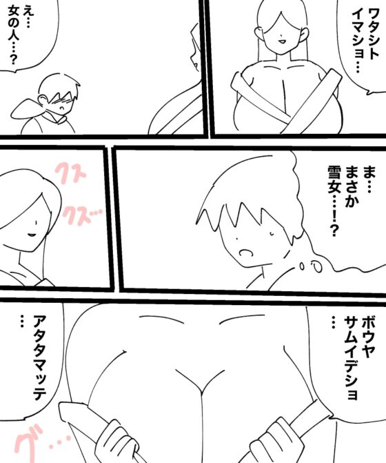 雪女の誘惑 [MCC] | DLsite 同人 - R18