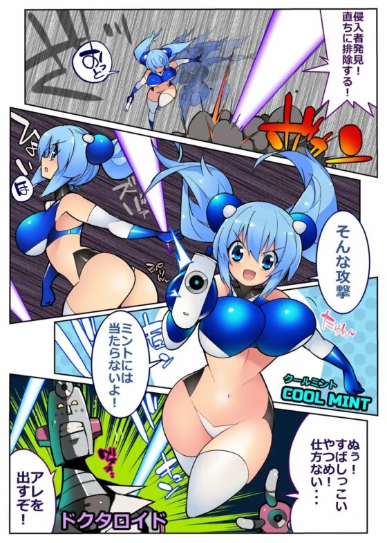 ミントちゃんは今日もピンチ [江路院] | DLsite 同人 - R18