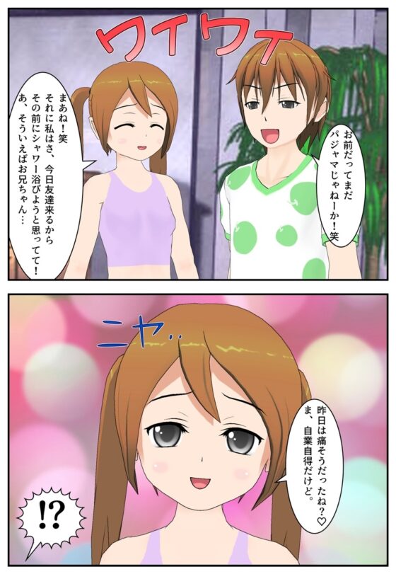 兄妹金的日記～2～ [-4] | DLsite 同人 - R18