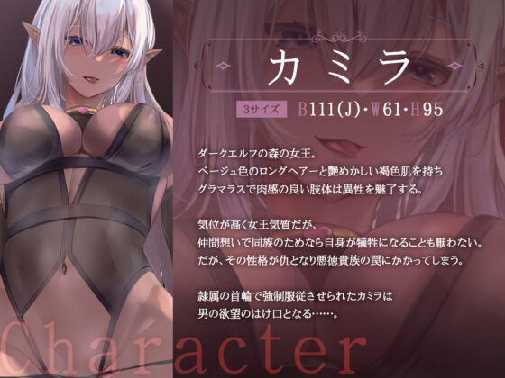 隷属女王 ―ドスケベボディのダークエルフ女王が悪徳貴族に完全征服されるまで―(聖華快楽書店) - FANZA同人