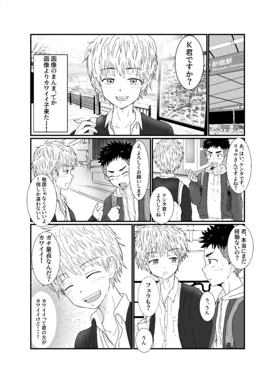 はじめてのハッテン場で堕ちるオナ猿童貞少年の話(ピュータロ) - FANZA同人