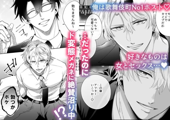 勃たないヤリチン元ホストがハマるとヤバい男に監禁されるマリッジブルー(すめし屋さん) - FANZA同人